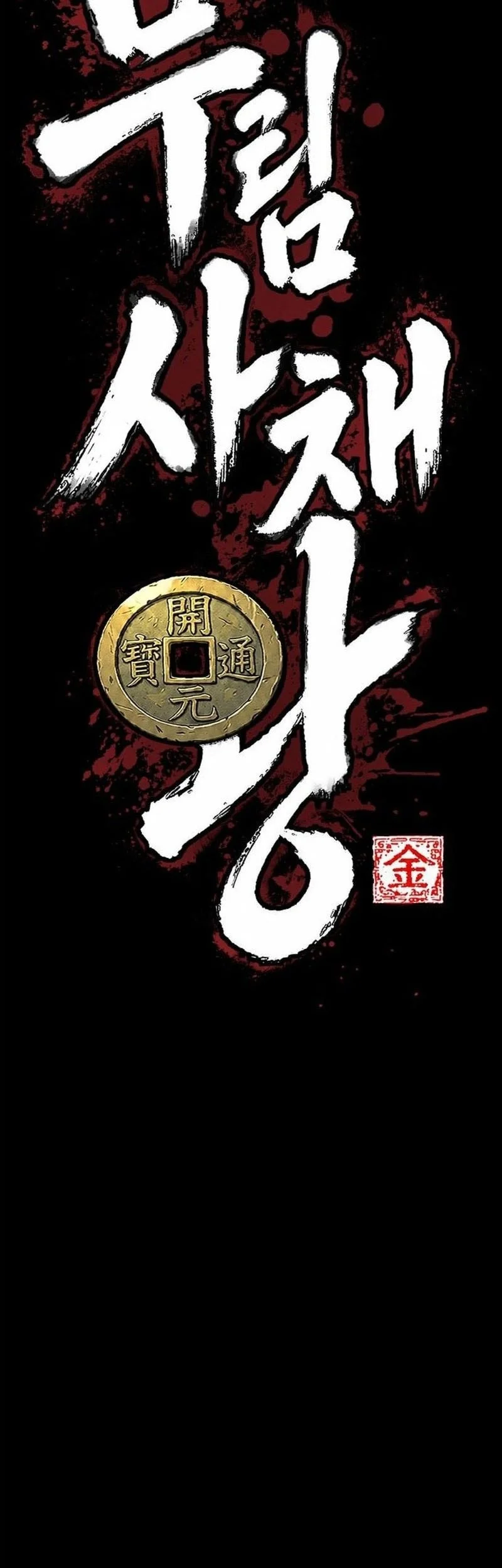 Murim’s Debt King Chapter 10 - halaman 12