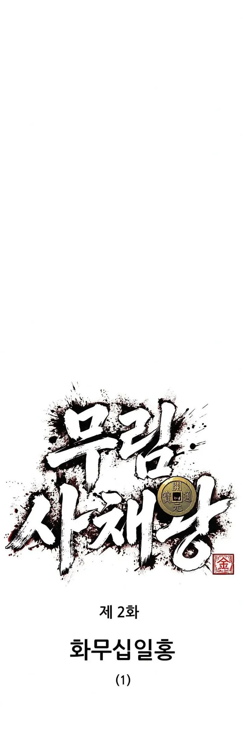 Murim’s Debt King Chapter 2 - halaman 49