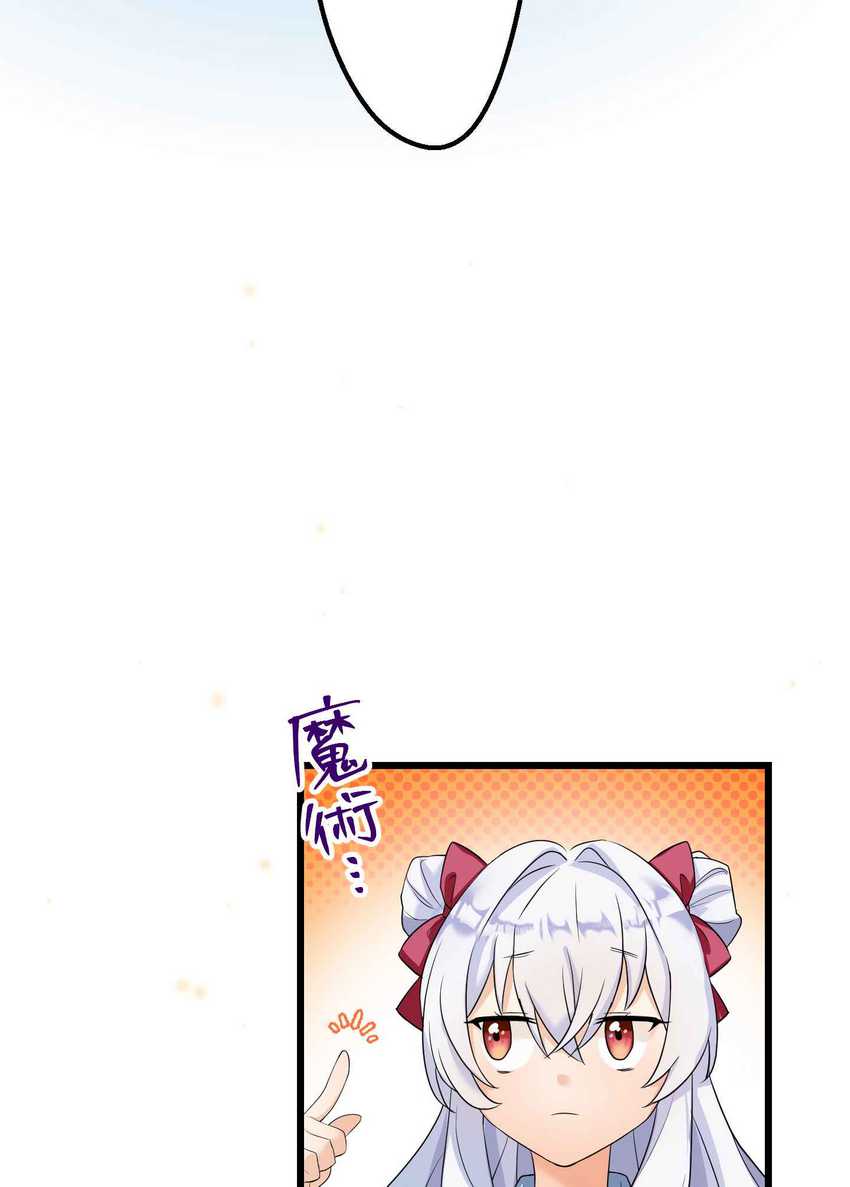 Musai no Reijou Jobu [Maou] de Juurin Suru Chapter 2 - halaman 84