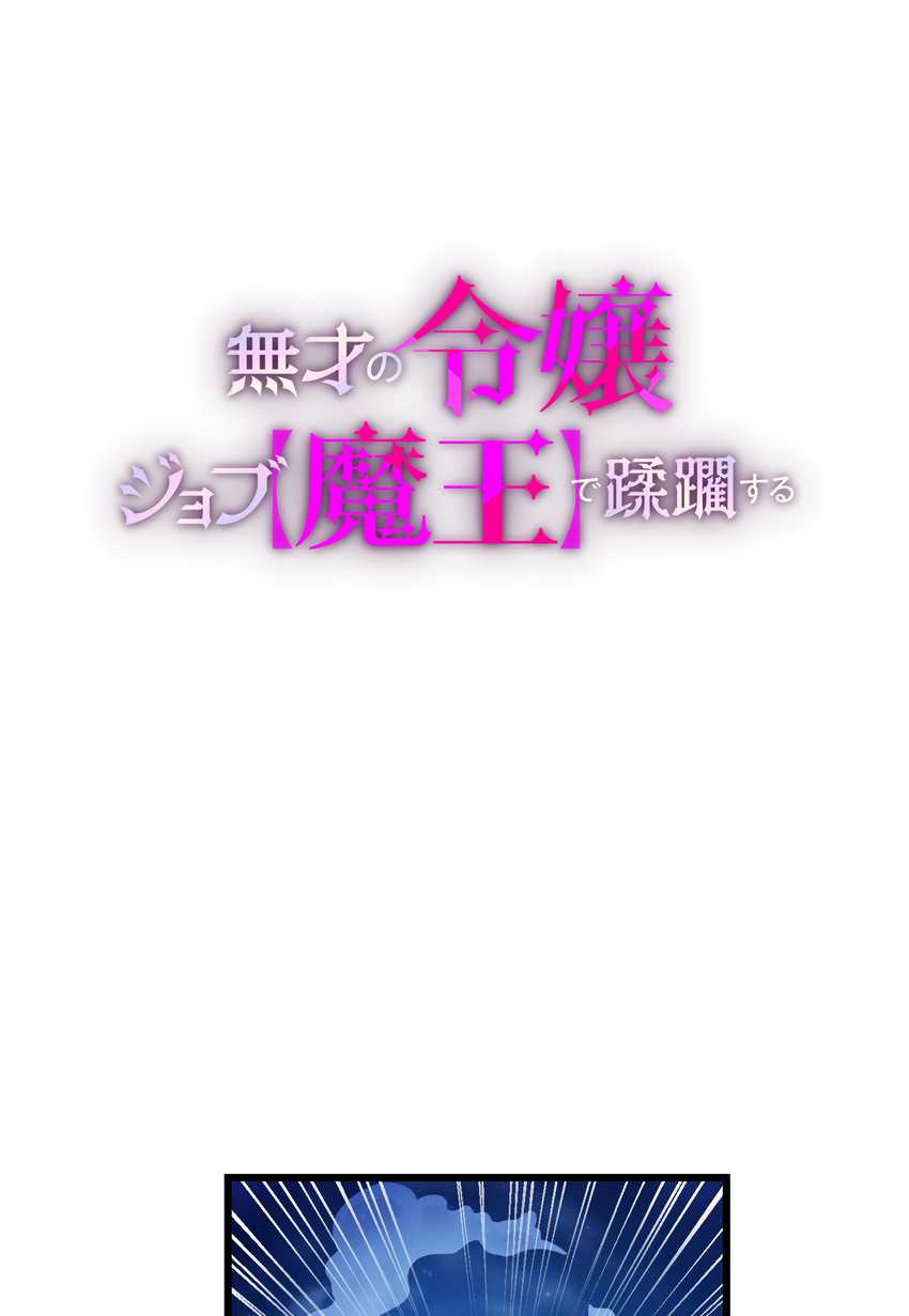 Musai no Reijou Jobu [Maou] de Juurin Suru Chapter 3 - halaman 2