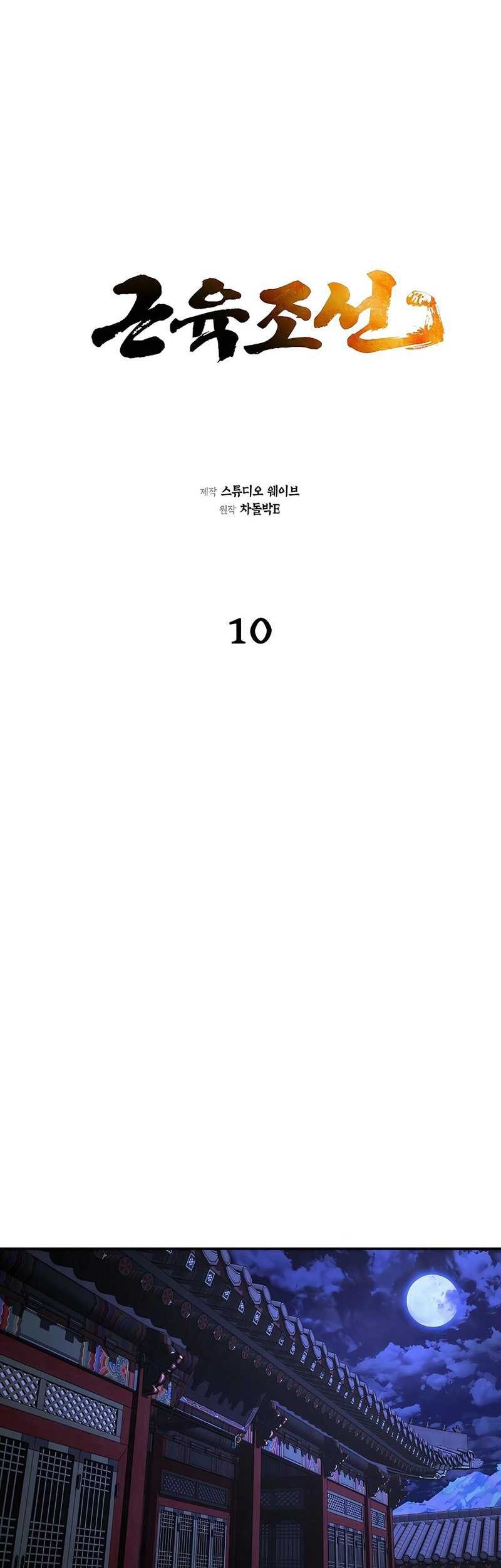 Muscle Joseon Chapter 10 - halaman 24