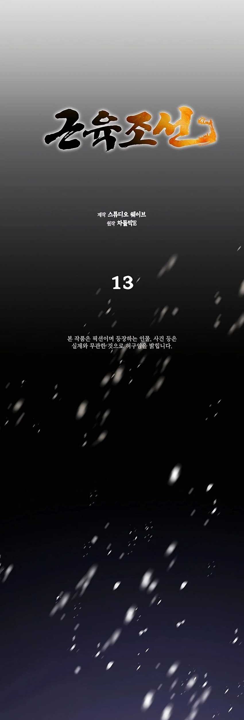 Muscle Joseon Chapter 13 - halaman 11