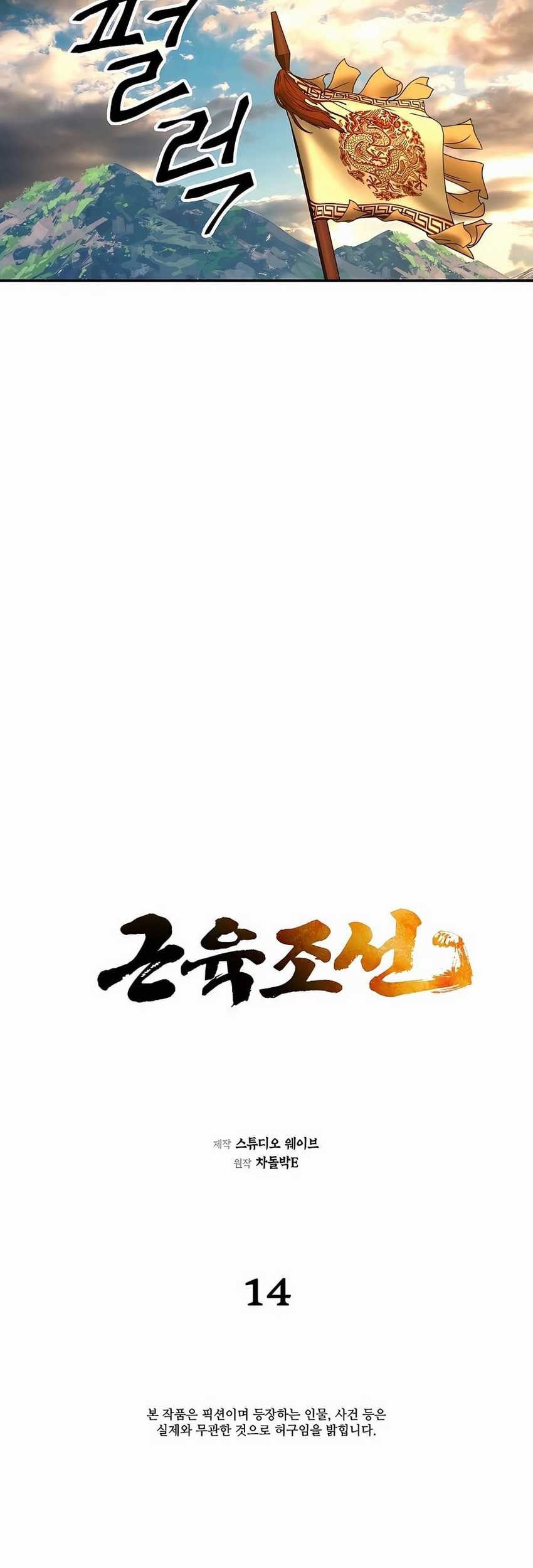 Muscle Joseon Chapter 14 - halaman 19