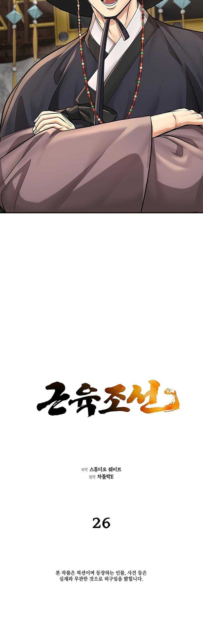 Muscle Joseon Chapter 26 - halaman 3