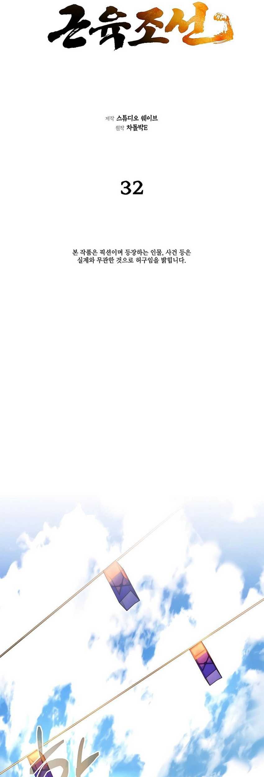 Muscle Joseon Chapter 32 - halaman 17