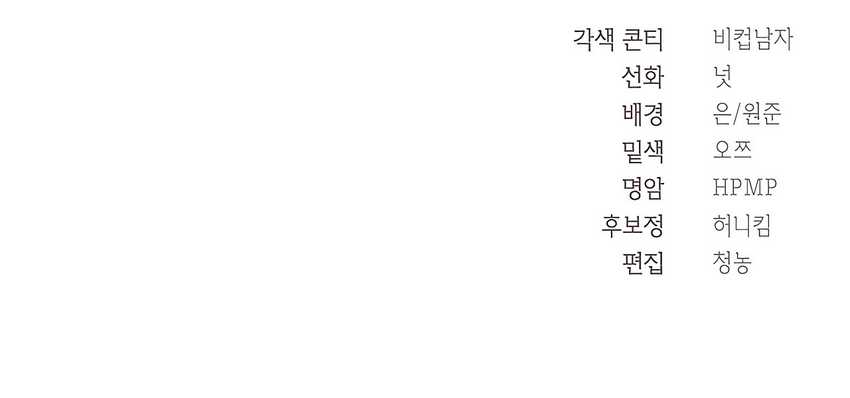 Muscle Joseon Chapter 39 - halaman 61