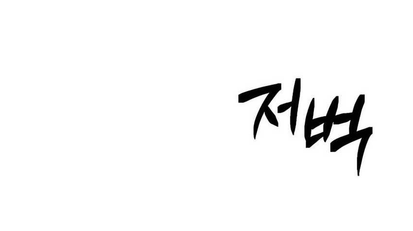 Muscle Joseon Chapter 45 - halaman 48