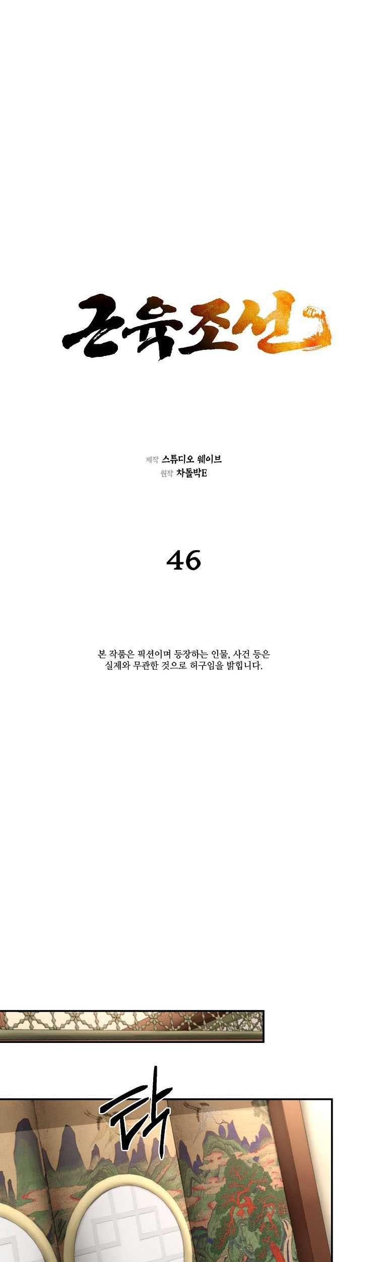Muscle Joseon Chapter 46 - halaman 6