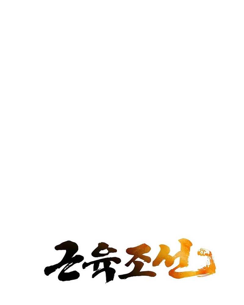Muscle Joseon Chapter 55 - halaman 14