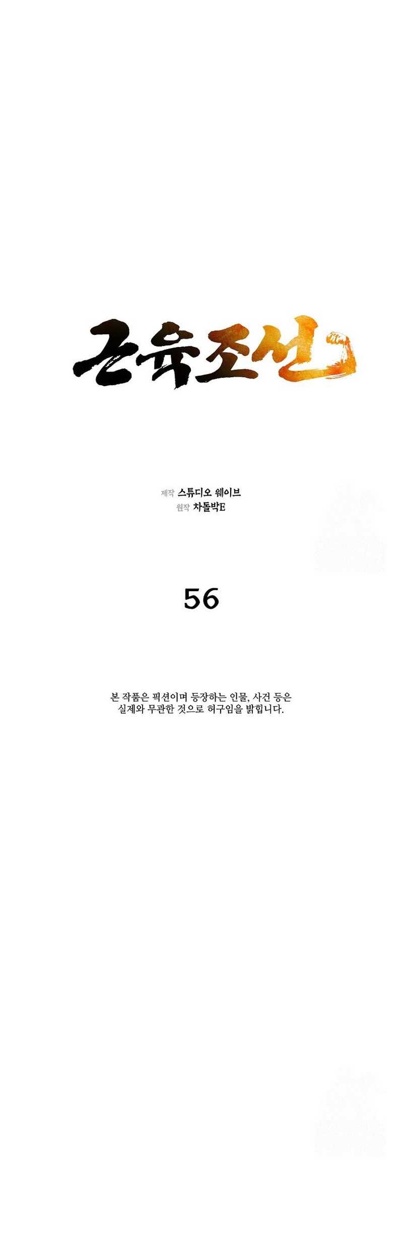 Muscle Joseon Chapter 56 - halaman 15