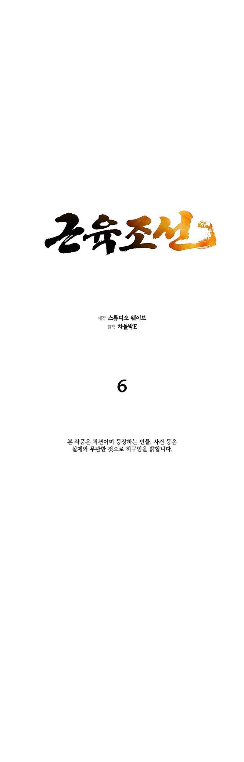 Muscle Joseon Chapter 6 - halaman 12