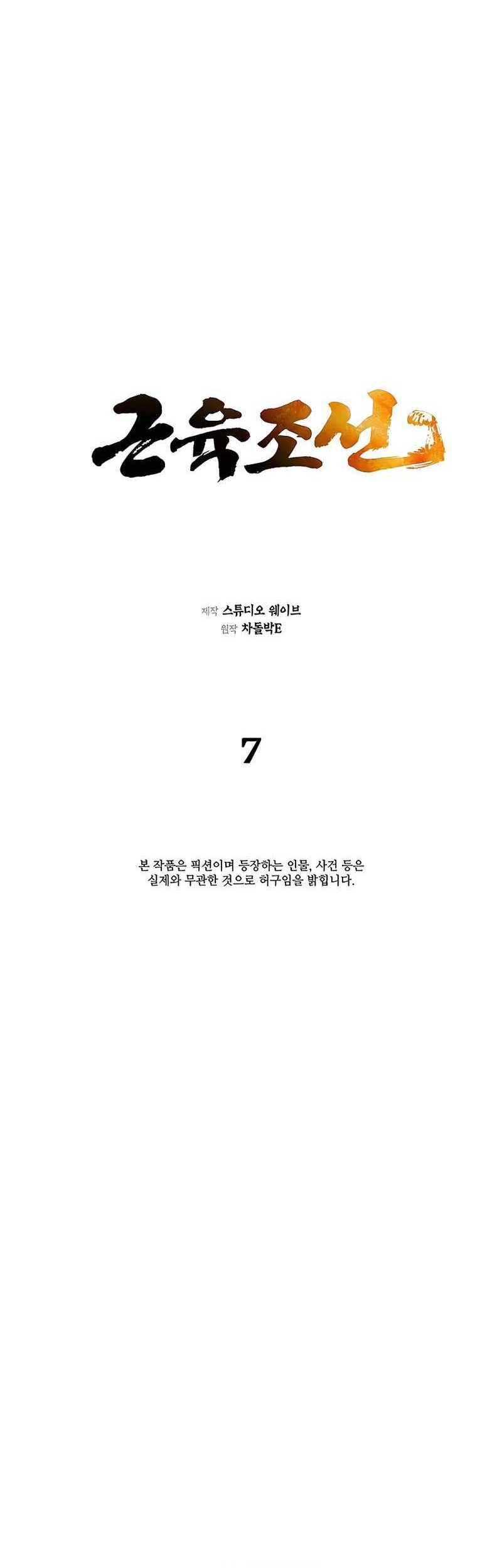 Muscle Joseon Chapter 7 - halaman 25