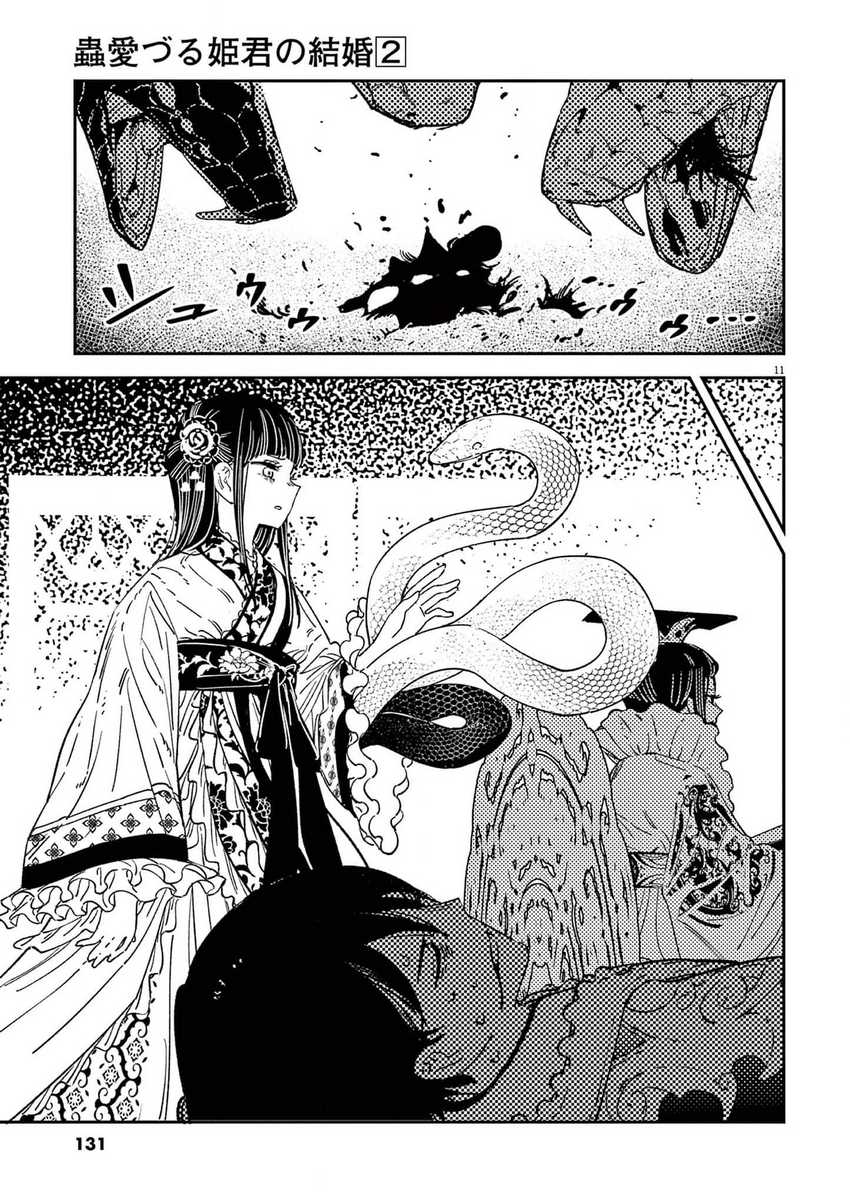 Mushi Mezuru Himegimi no Kekkon Chapter 14 - halaman 11