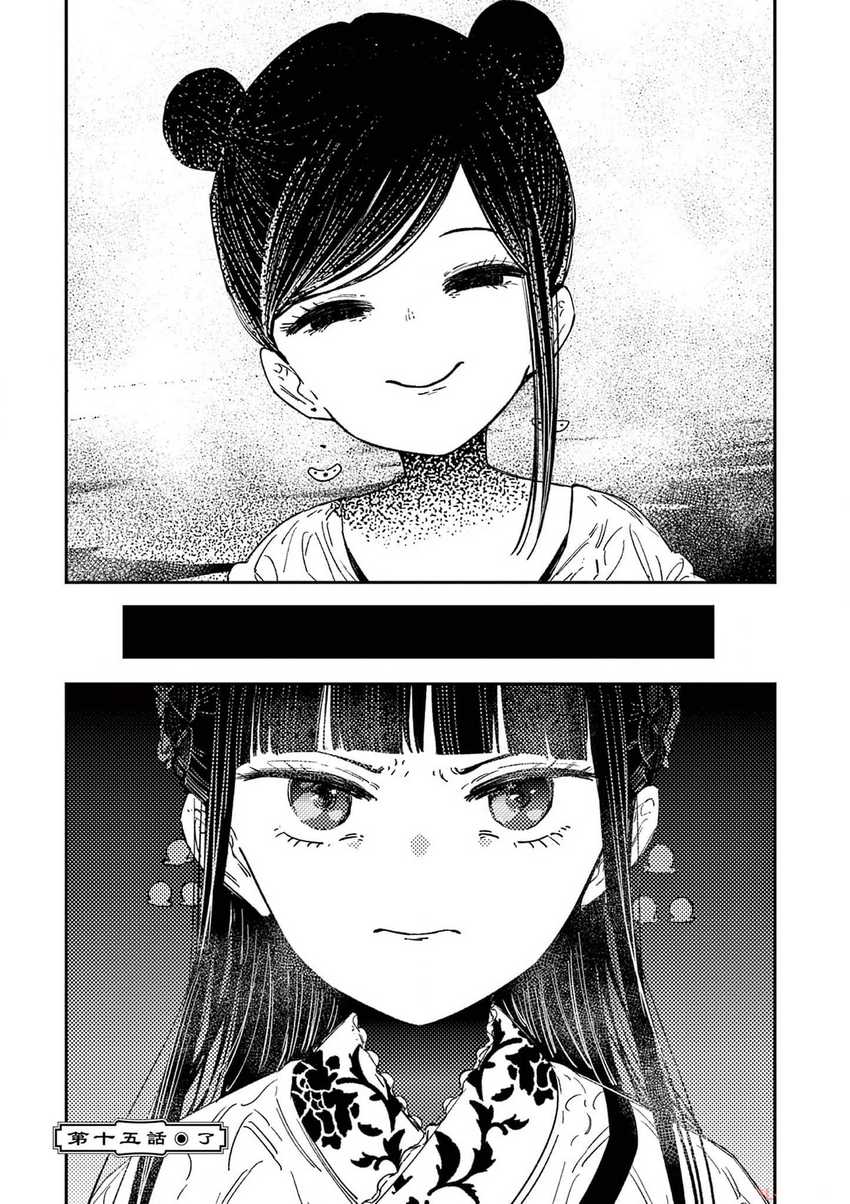 Mushi Mezuru Himegimi no Kekkon Chapter 15 - halaman 16