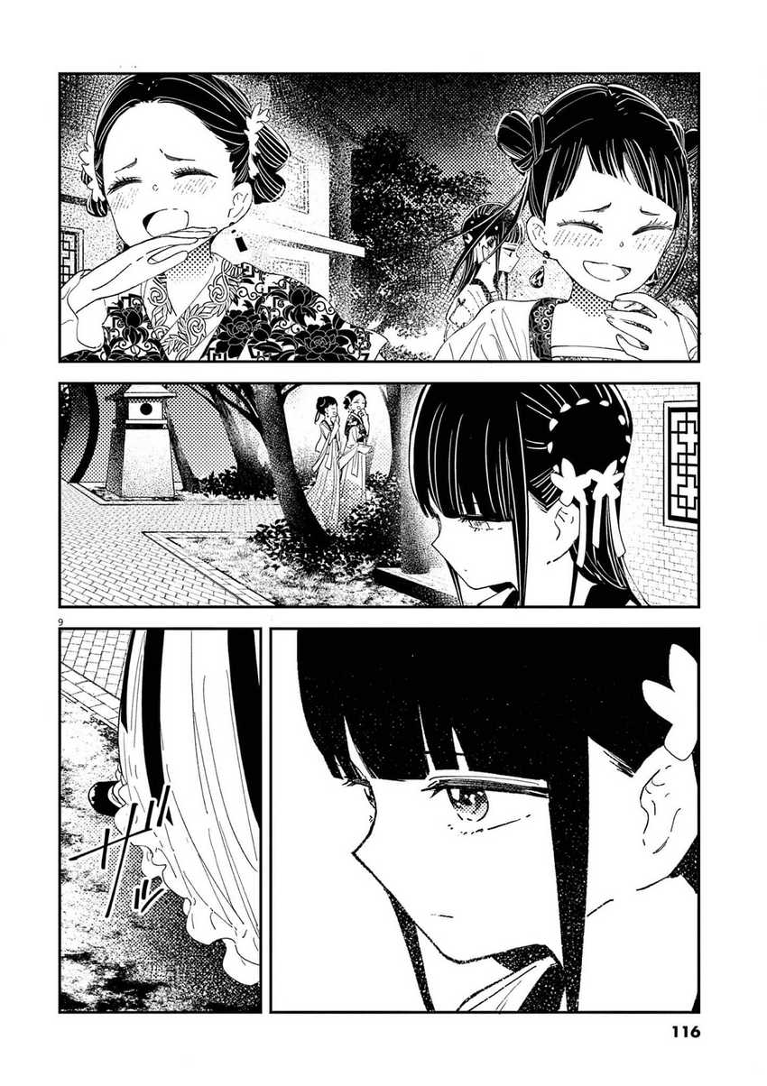 Mushi Mezuru Himegimi no Kekkon Chapter 4 - halaman 10