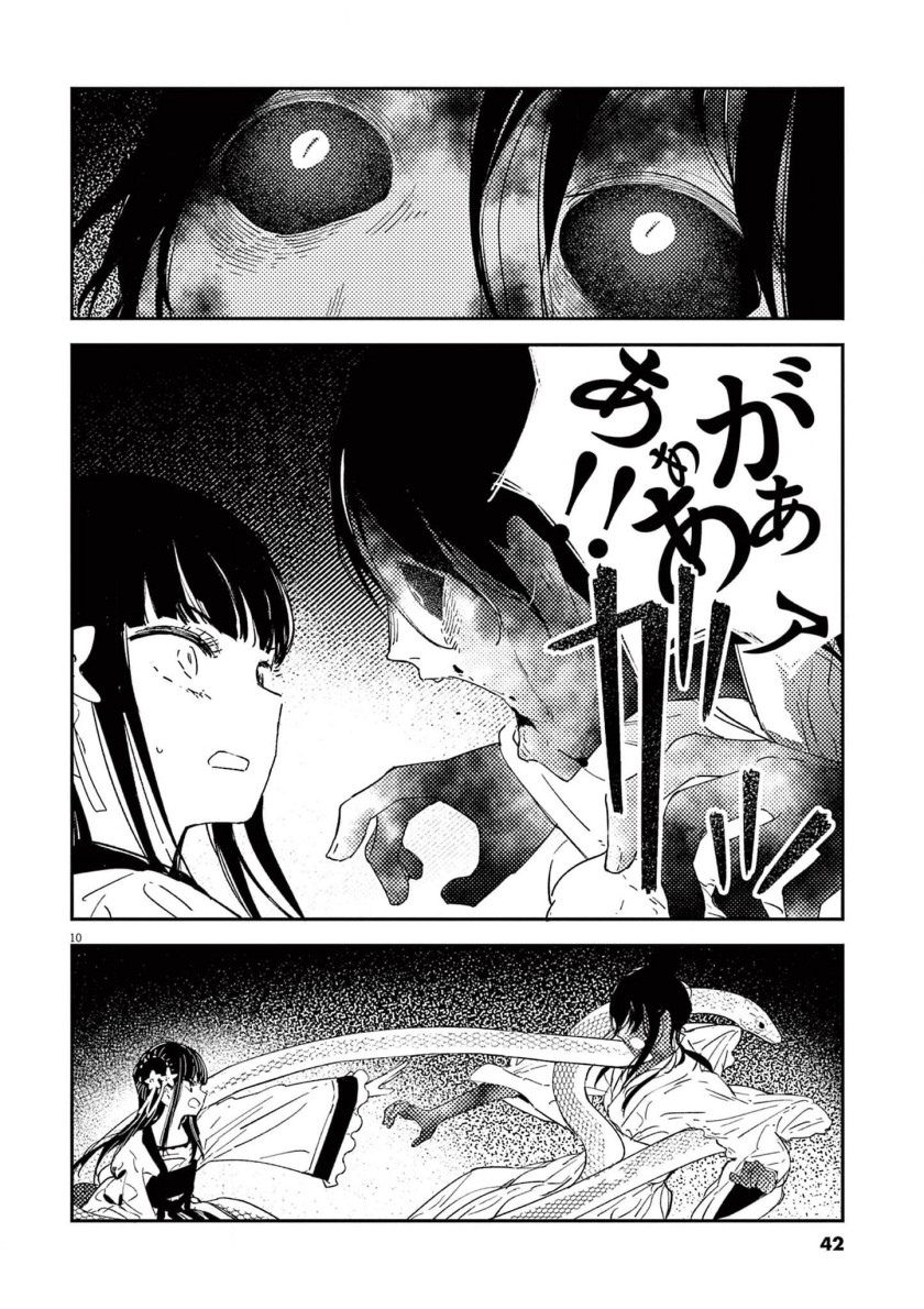 Mushi Mezuru Himegimi no Kekkon Chapter 9 - halaman 10