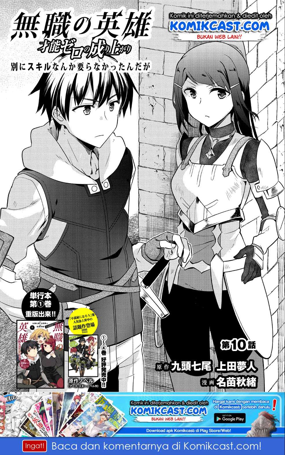 Mushoku no Eiyuu: Betsu ni Skill Nanka Iranakattan daga Chapter 10 - halaman 2