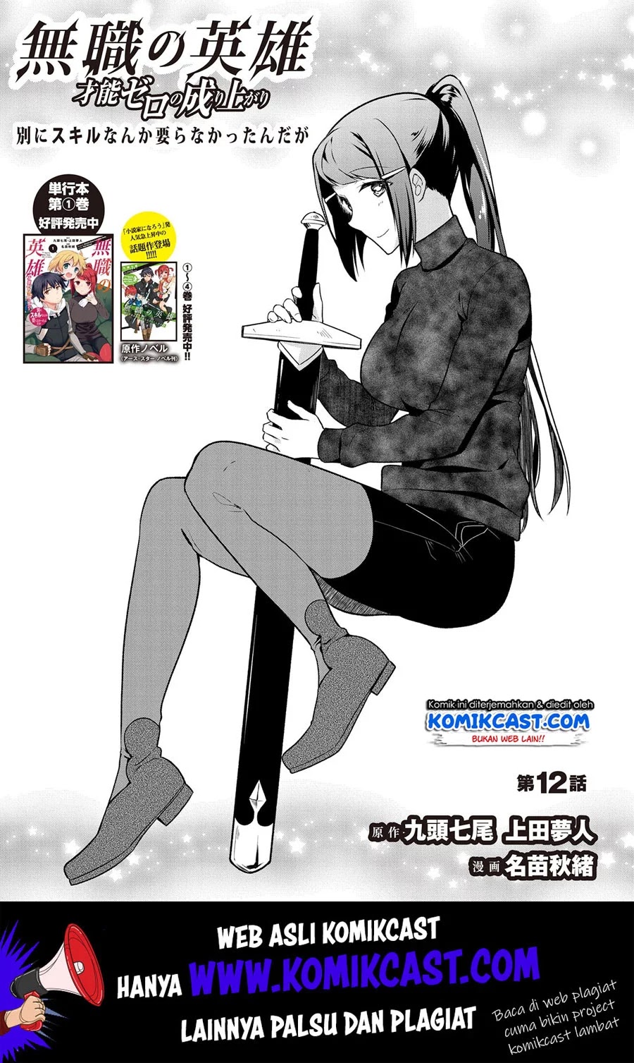 Mushoku no Eiyuu: Betsu ni Skill Nanka Iranakattan daga Chapter 12 - halaman 2