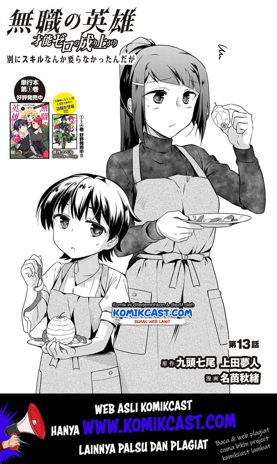 Mushoku no Eiyuu: Betsu ni Skill Nanka Iranakattan daga Chapter 13 - halaman 2