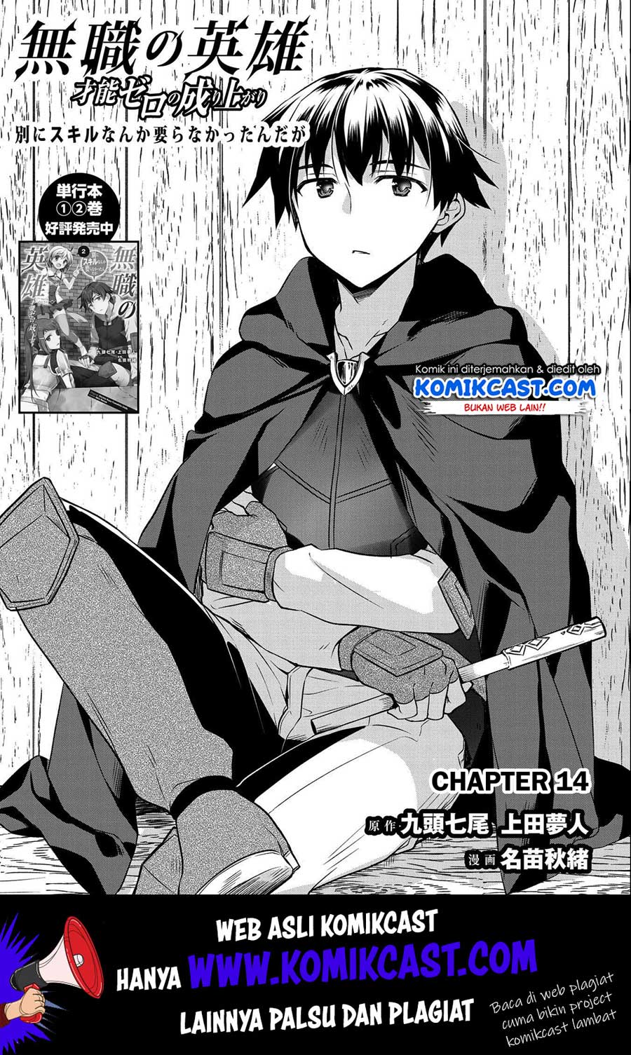 Mushoku no Eiyuu: Betsu ni Skill Nanka Iranakattan daga Chapter 14 - halaman 2