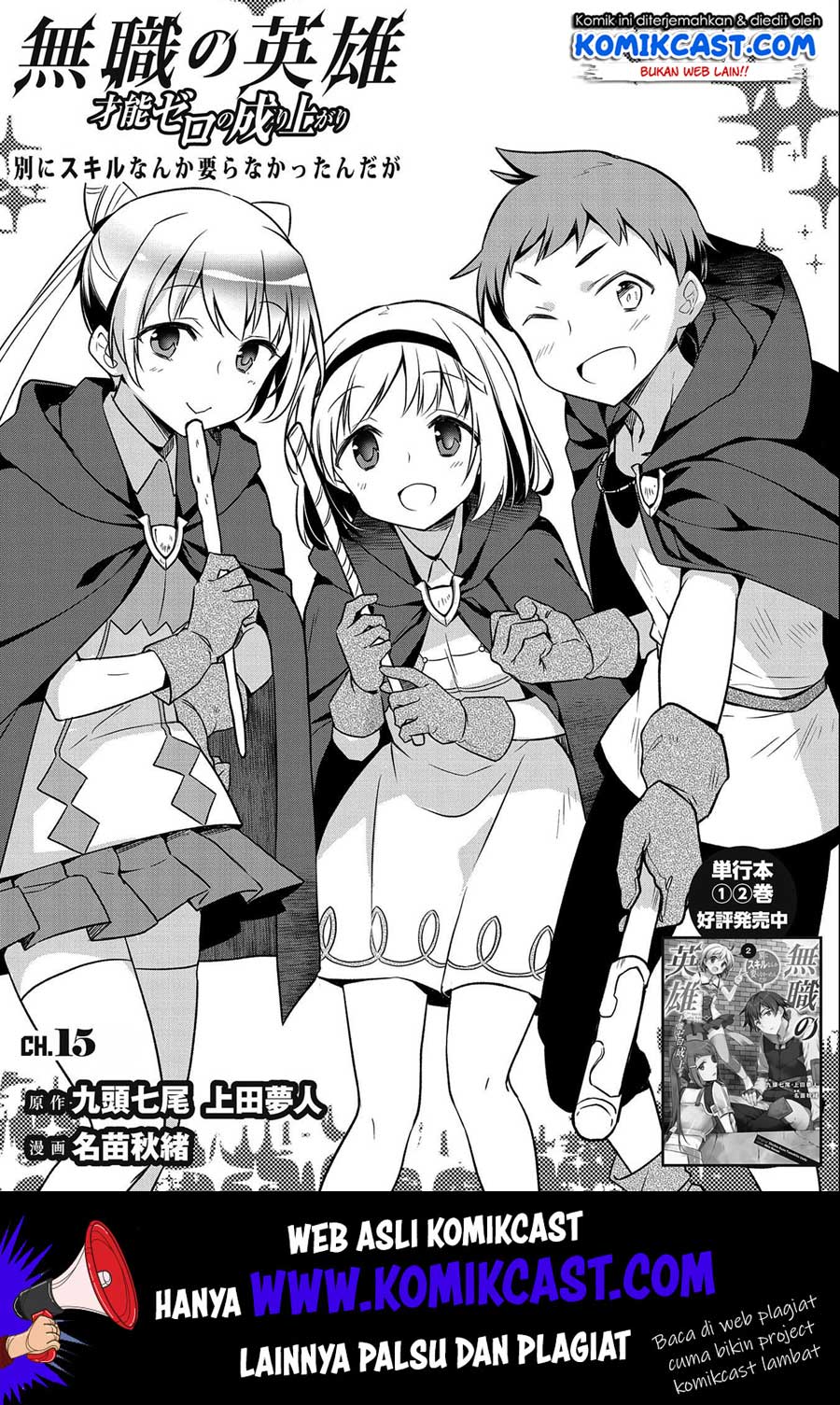 Mushoku no Eiyuu: Betsu ni Skill Nanka Iranakattan daga Chapter 15 - halaman 2