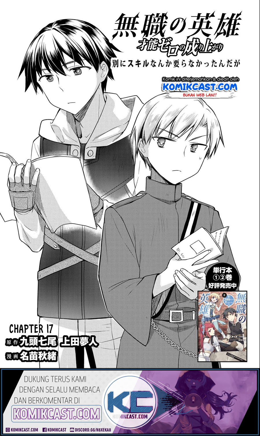 Mushoku no Eiyuu: Betsu ni Skill Nanka Iranakattan daga Chapter 17 - halaman 2