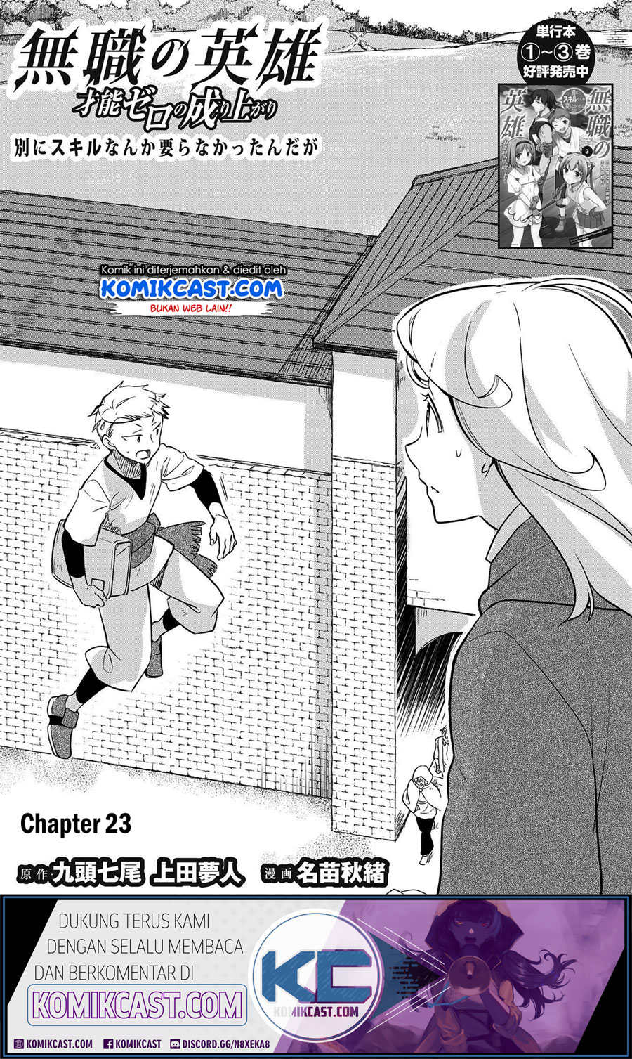 Mushoku no Eiyuu: Betsu ni Skill Nanka Iranakattan daga Chapter 23 - halaman 1