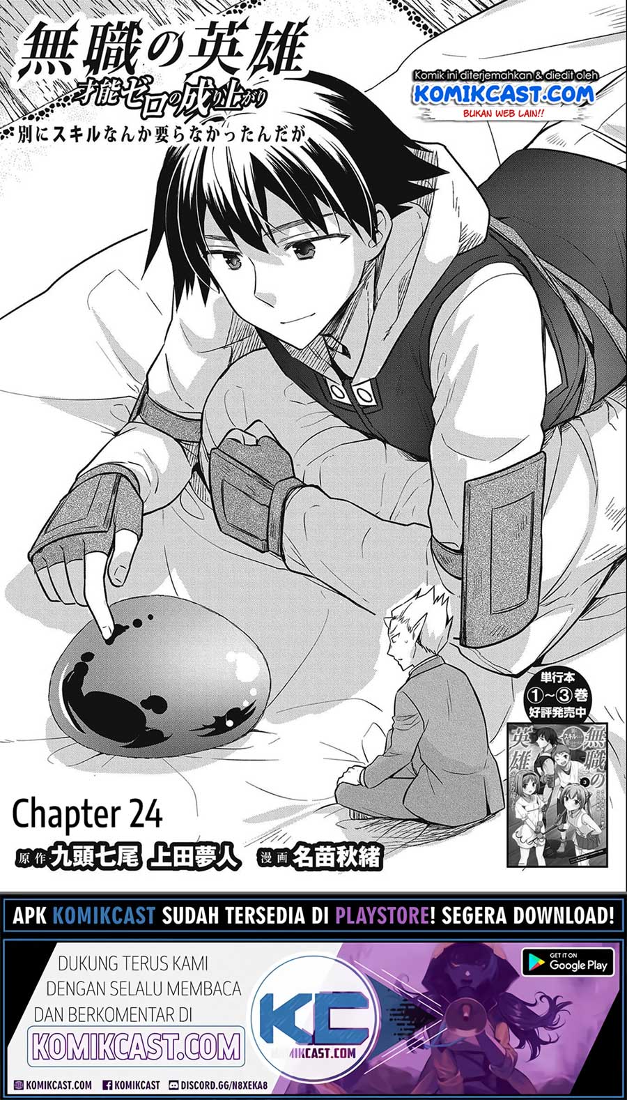 Mushoku no Eiyuu: Betsu ni Skill Nanka Iranakattan daga Chapter 24 - halaman 2