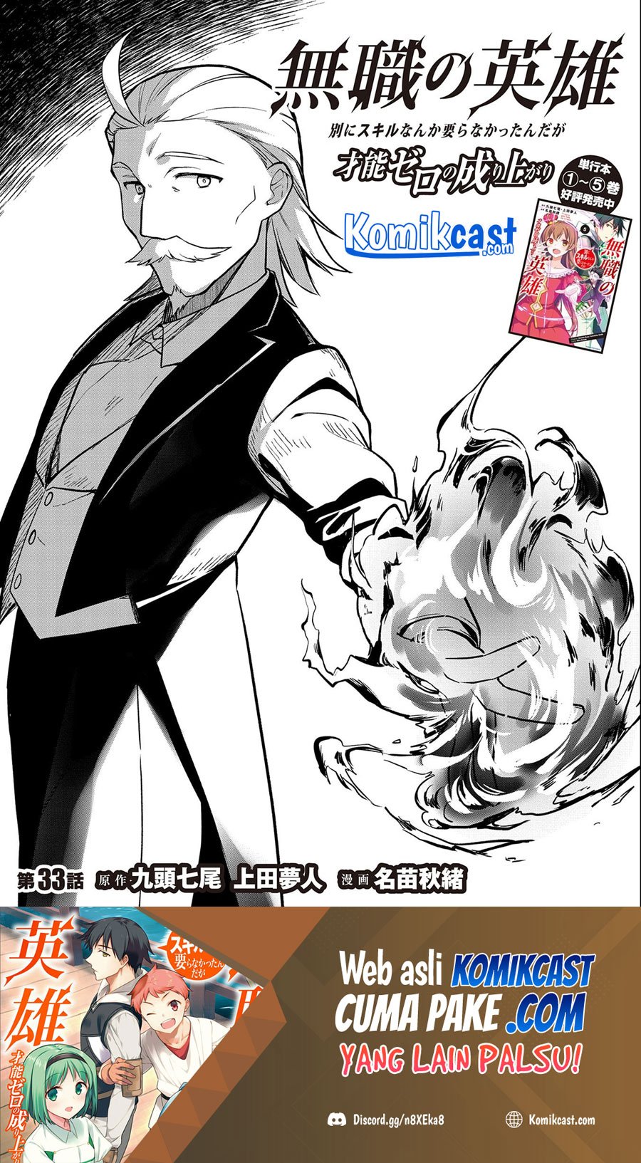 Mushoku no Eiyuu: Betsu ni Skill Nanka Iranakattan daga Chapter 33 - halaman 2