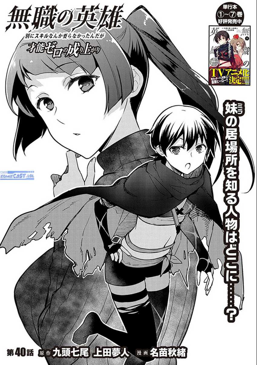 Mushoku no Eiyuu: Betsu ni Skill Nanka Iranakattan daga Chapter 40 - halaman 3