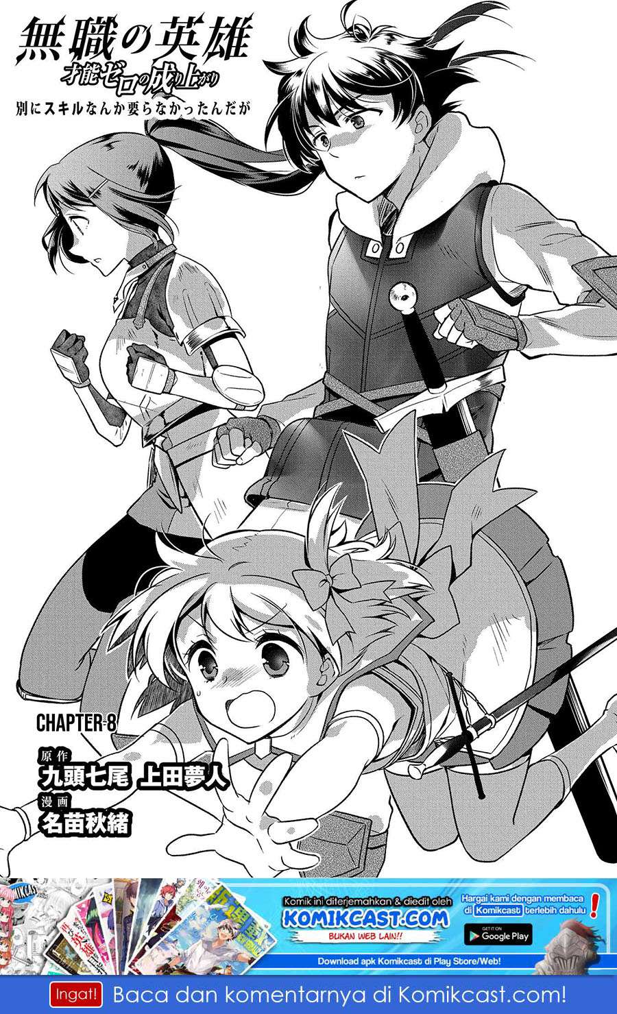 Mushoku no Eiyuu: Betsu ni Skill Nanka Iranakattan daga Chapter 8 - halaman 2