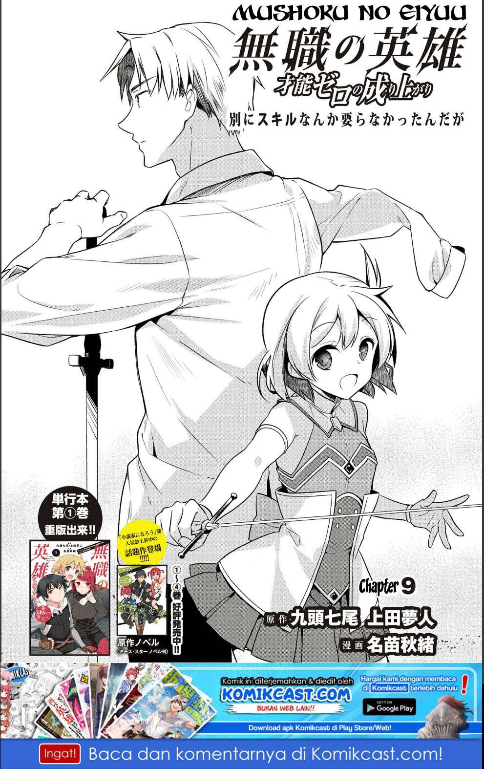 Mushoku no Eiyuu: Betsu ni Skill Nanka Iranakattan daga Chapter 9 - halaman 2