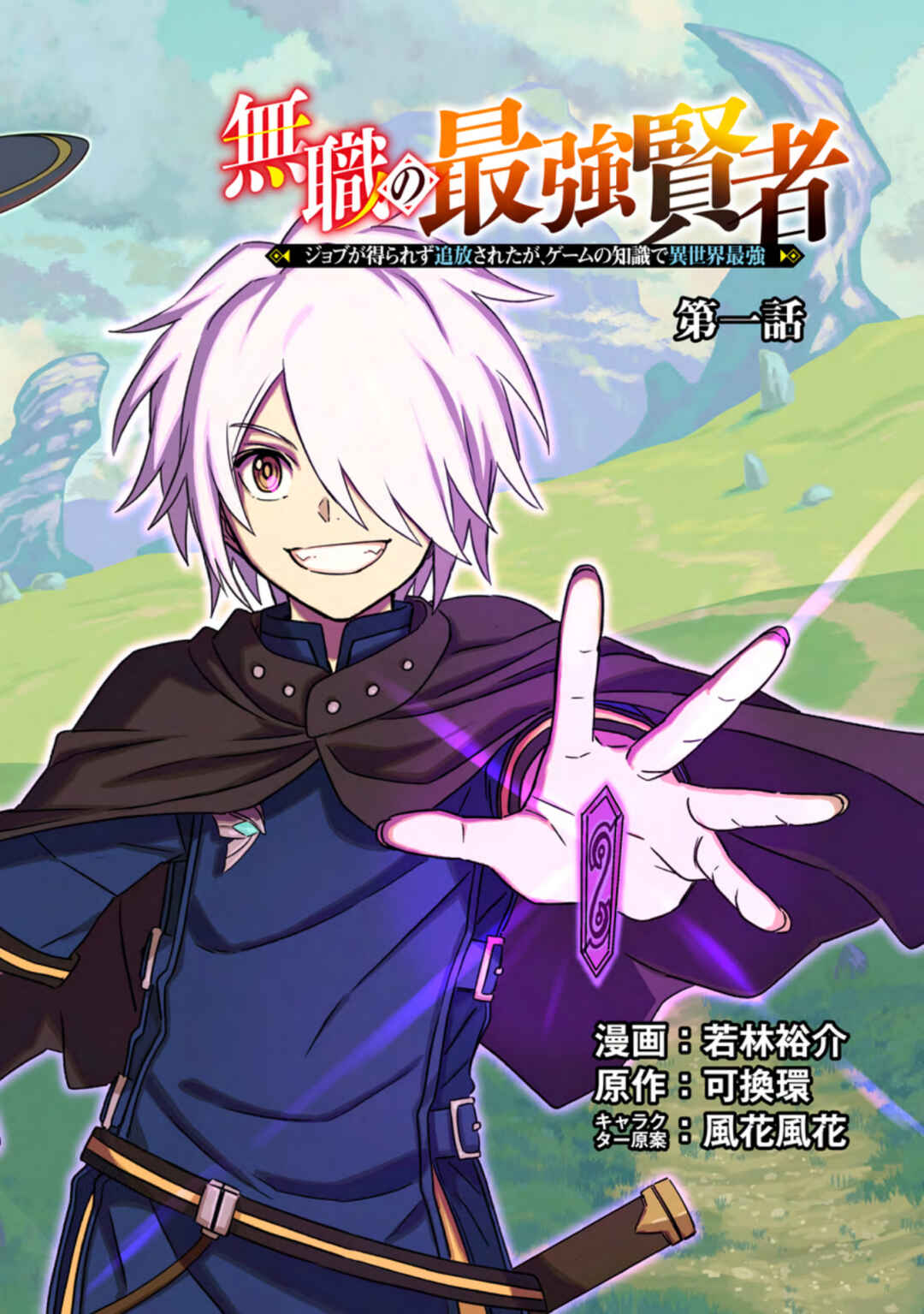 Mushoku no Saikyou Kenja: Job ga Erarezu Tsuihou sareta ga, Game no Chishiki de Isekai Saikyou Chapter 1 - halaman 3