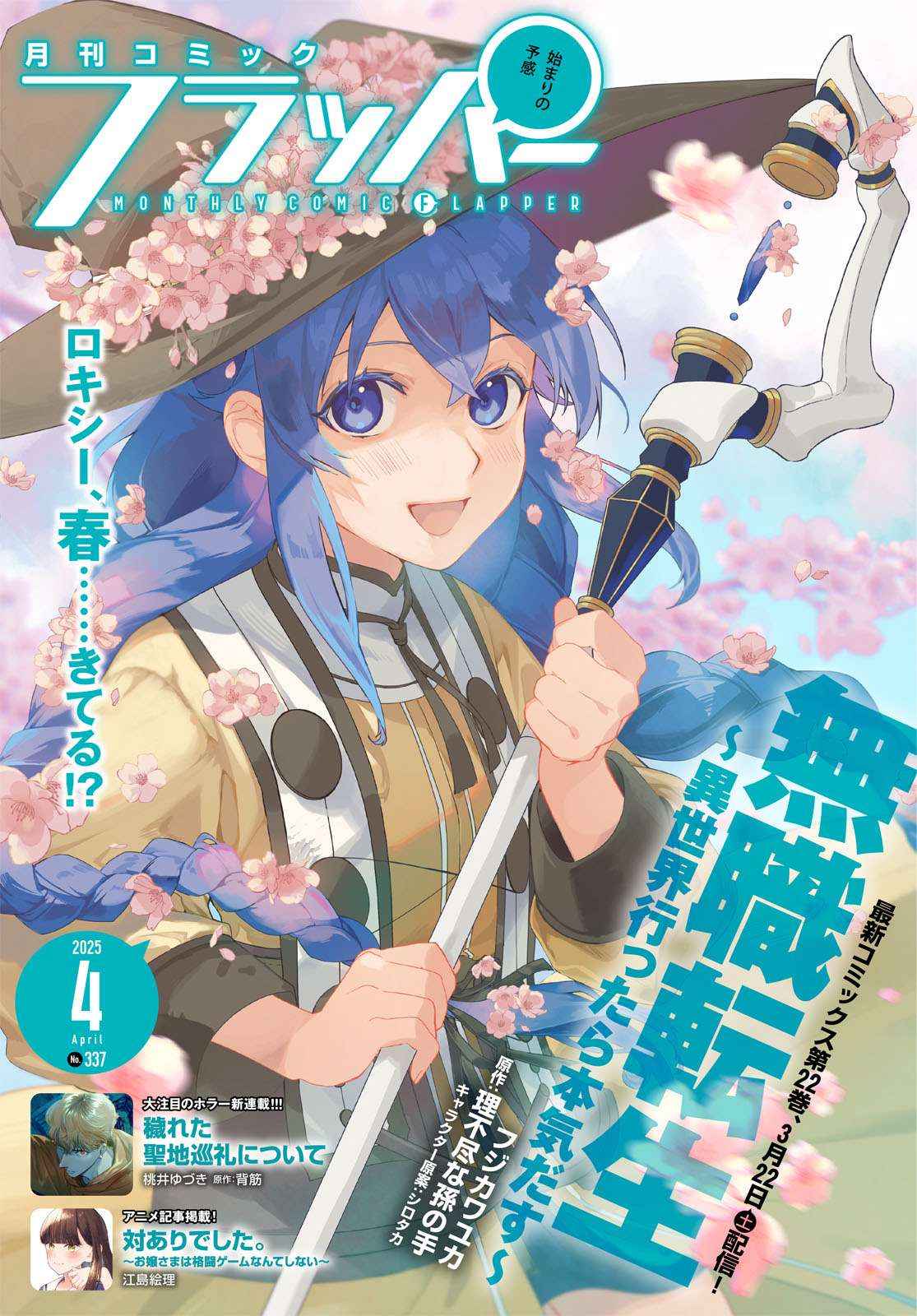 Mushoku Tensei: Isekai Ittara Honki Dasu Chapter 108 - halaman 2