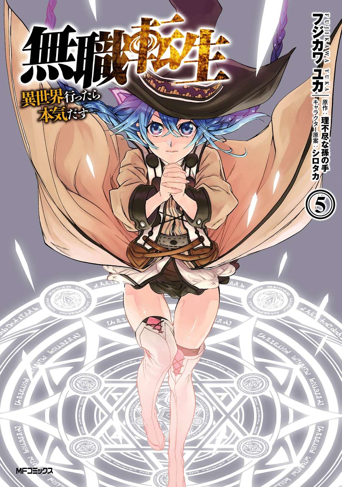 Mushoku Tensei: Isekai Ittara Honki Dasu Chapter 22 - halaman 1