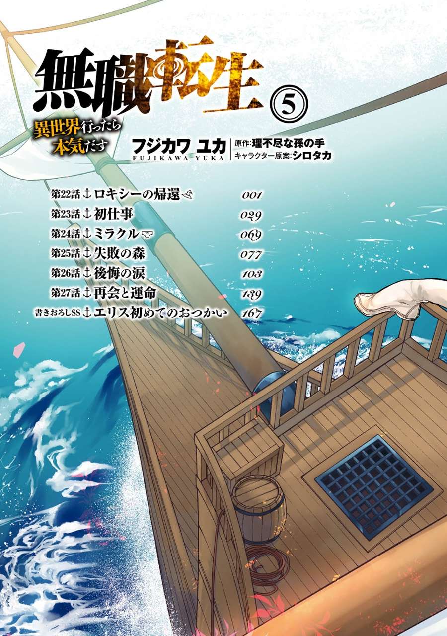 Mushoku Tensei: Isekai Ittara Honki Dasu Chapter 22 - halaman 4