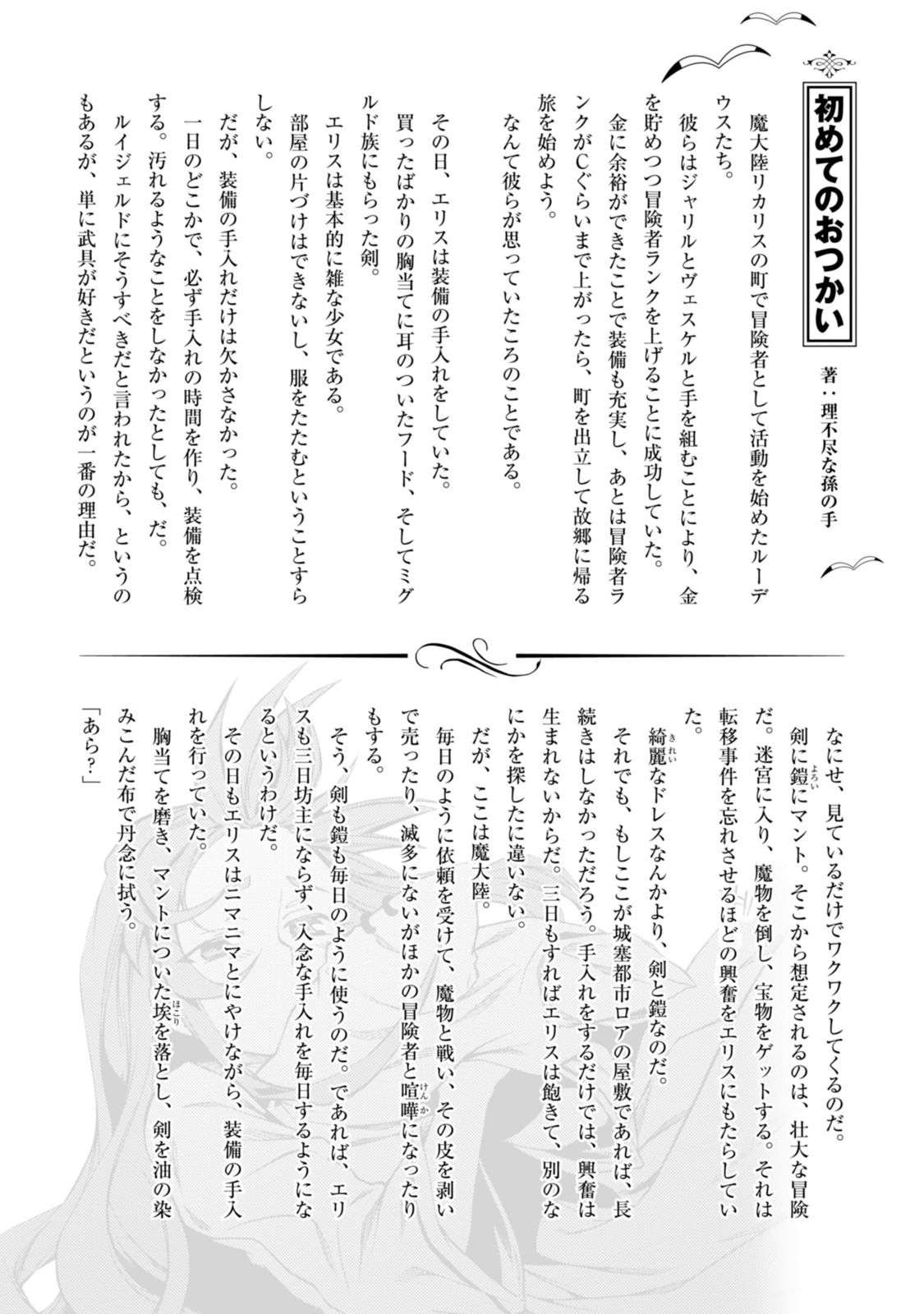 Mushoku Tensei: Isekai Ittara Honki Dasu Chapter 27 - halaman 32