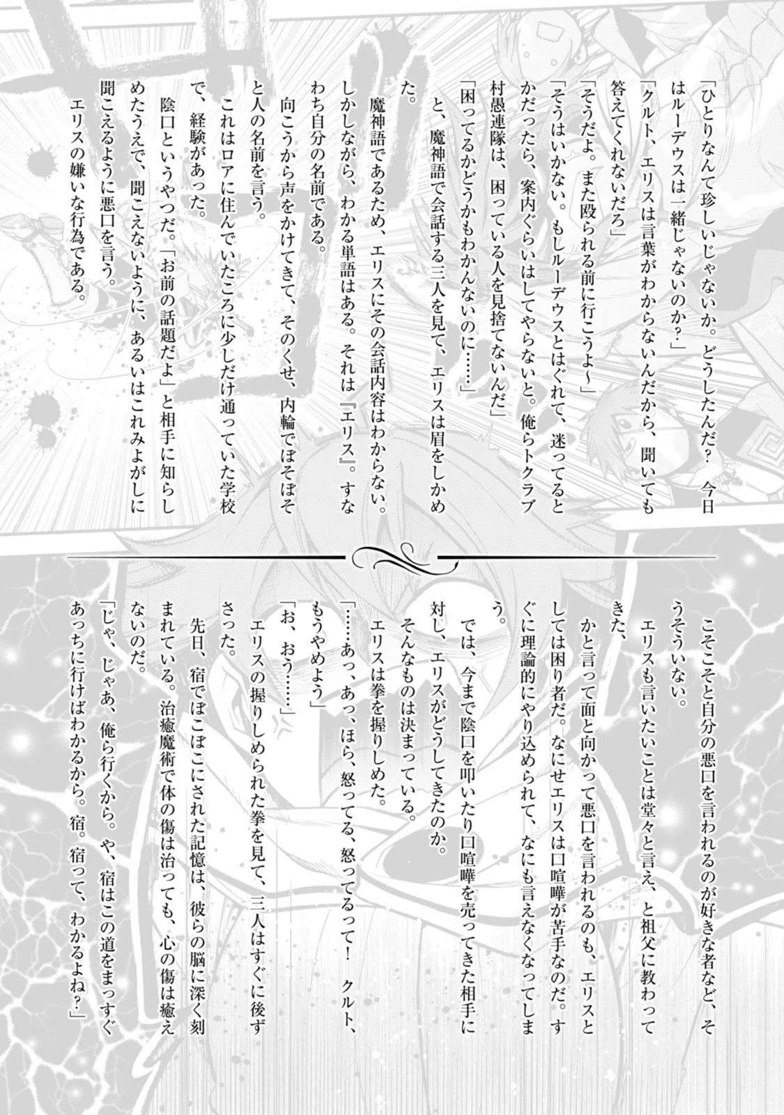 Mushoku Tensei: Isekai Ittara Honki Dasu Chapter 27 - halaman 35