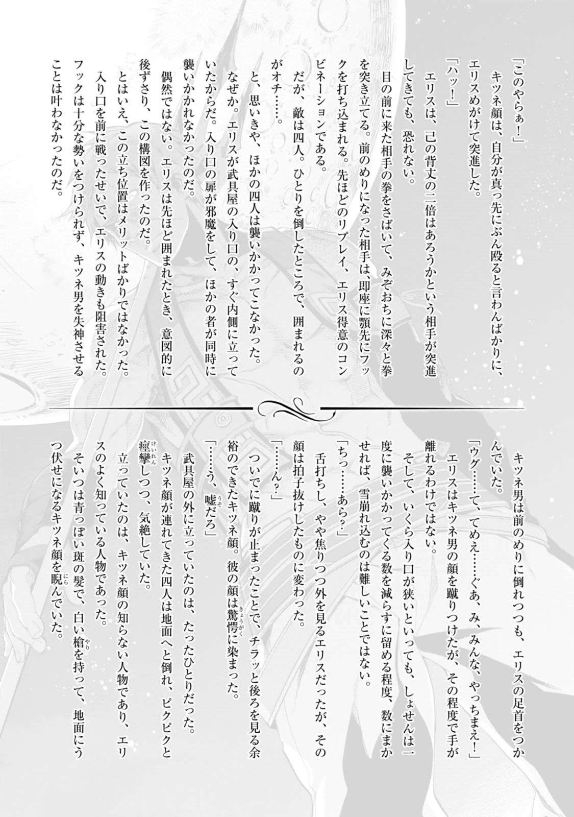 Mushoku Tensei: Isekai Ittara Honki Dasu Chapter 27 - halaman 39