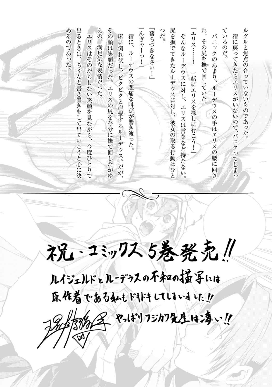 Mushoku Tensei: Isekai Ittara Honki Dasu Chapter 27 - halaman 41