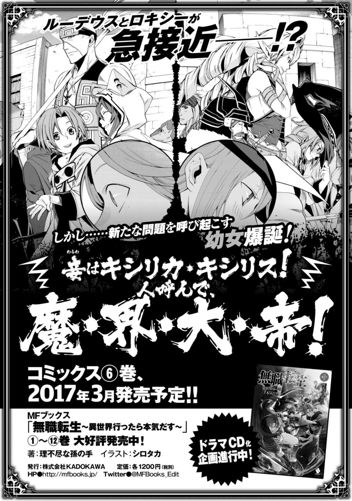 Mushoku Tensei: Isekai Ittara Honki Dasu Chapter 27 - halaman 43