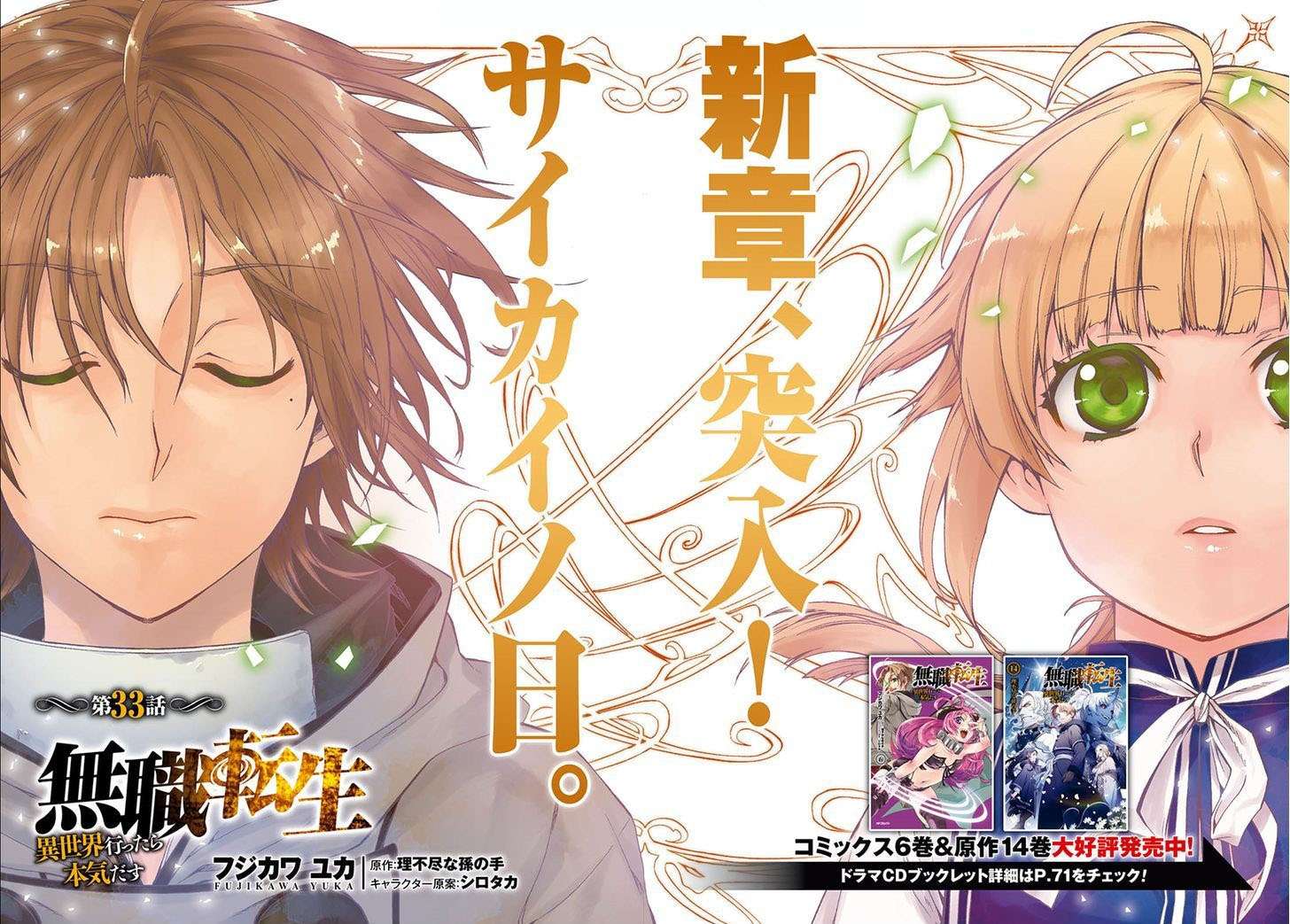 Mushoku Tensei: Isekai Ittara Honki Dasu Chapter 33 - halaman 3