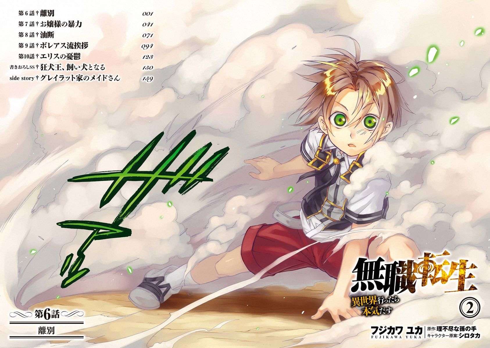 Mushoku Tensei: Isekai Ittara Honki Dasu Chapter 6 - halaman 4