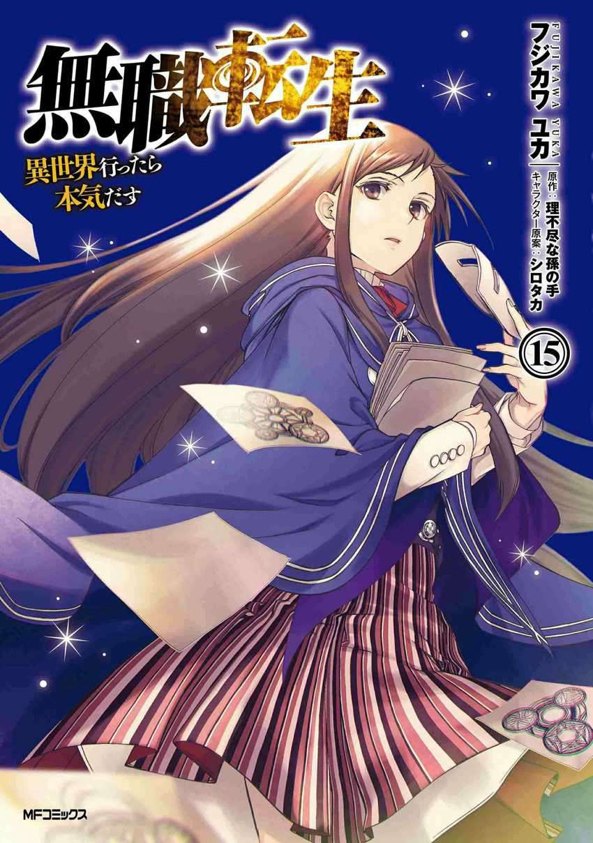 Mushoku Tensei: Isekai Ittara Honki Dasu Chapter 74 - halaman 1