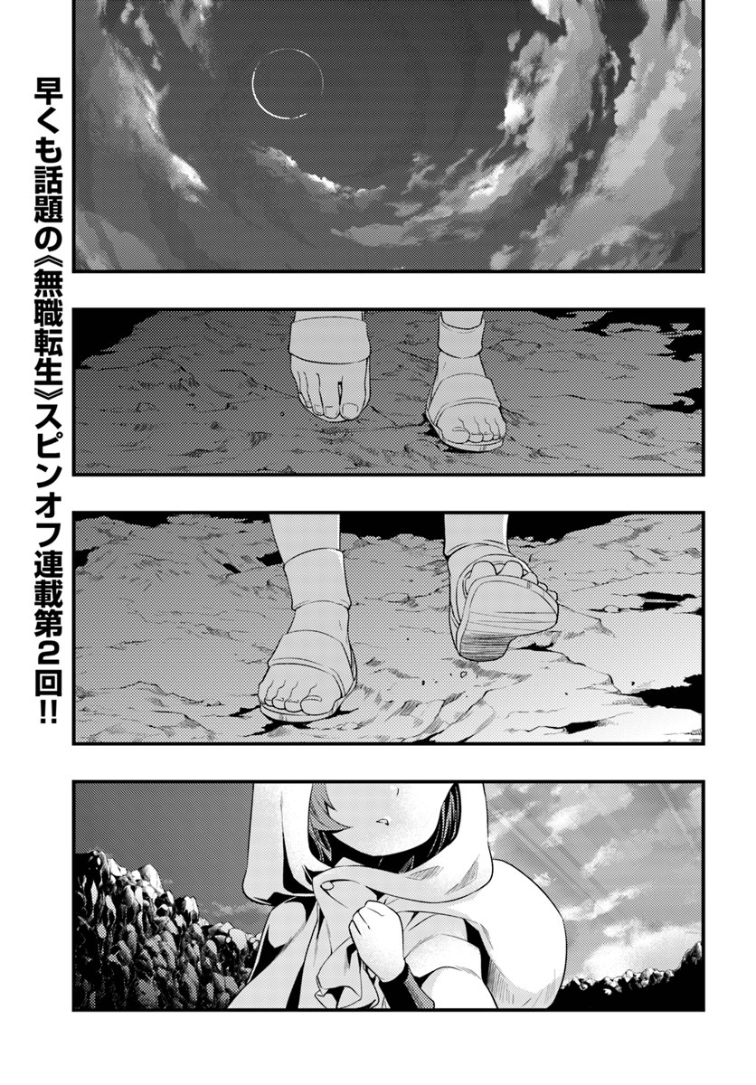 Mushoku Tensei: Roxy datte Honki desu Chapter 2 - halaman 2