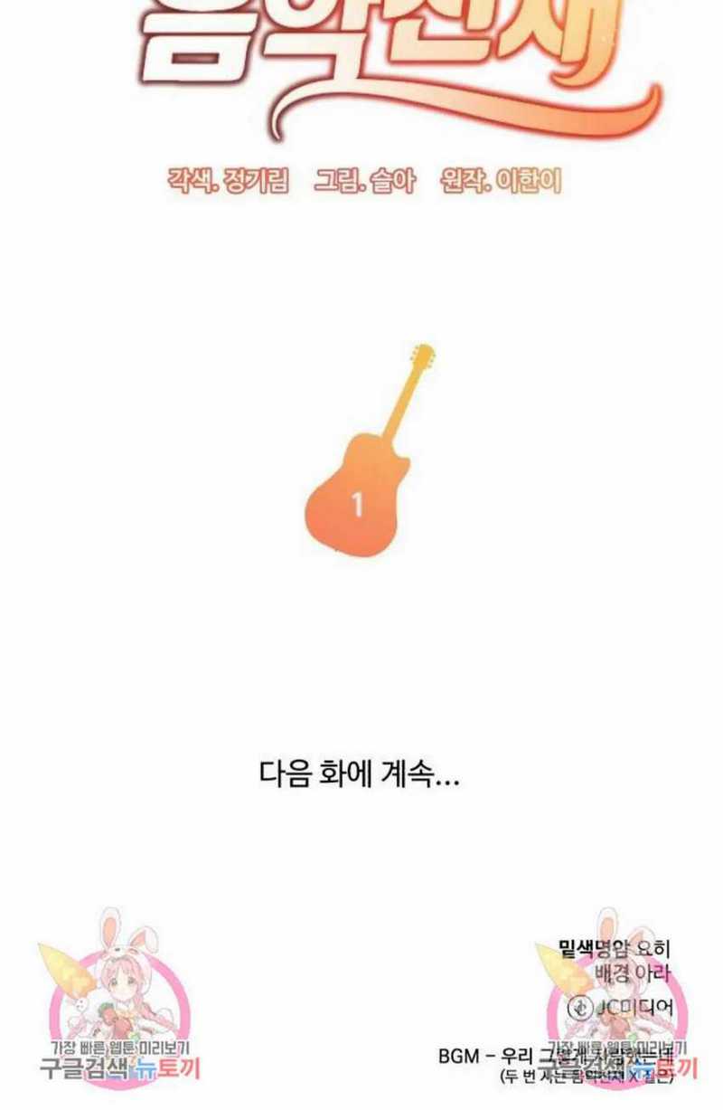 Musician Genius Who Lives Twice Chapter 1 - halaman 72