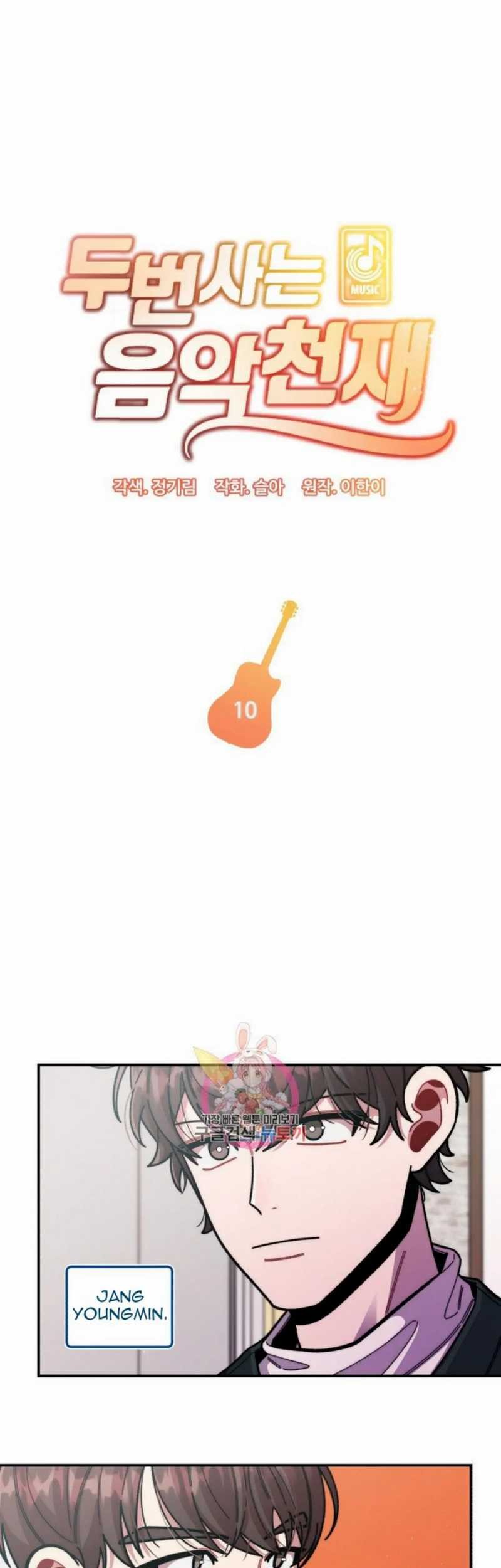 Musician Genius Who Lives Twice Chapter 10 - halaman 2