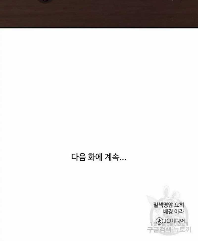 Musician Genius Who Lives Twice Chapter 10 - halaman 53