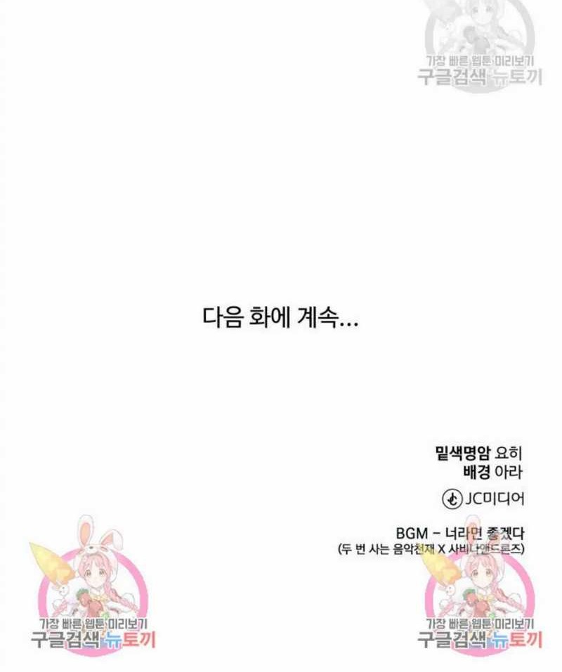 Musician Genius Who Lives Twice Chapter 11 - halaman 53