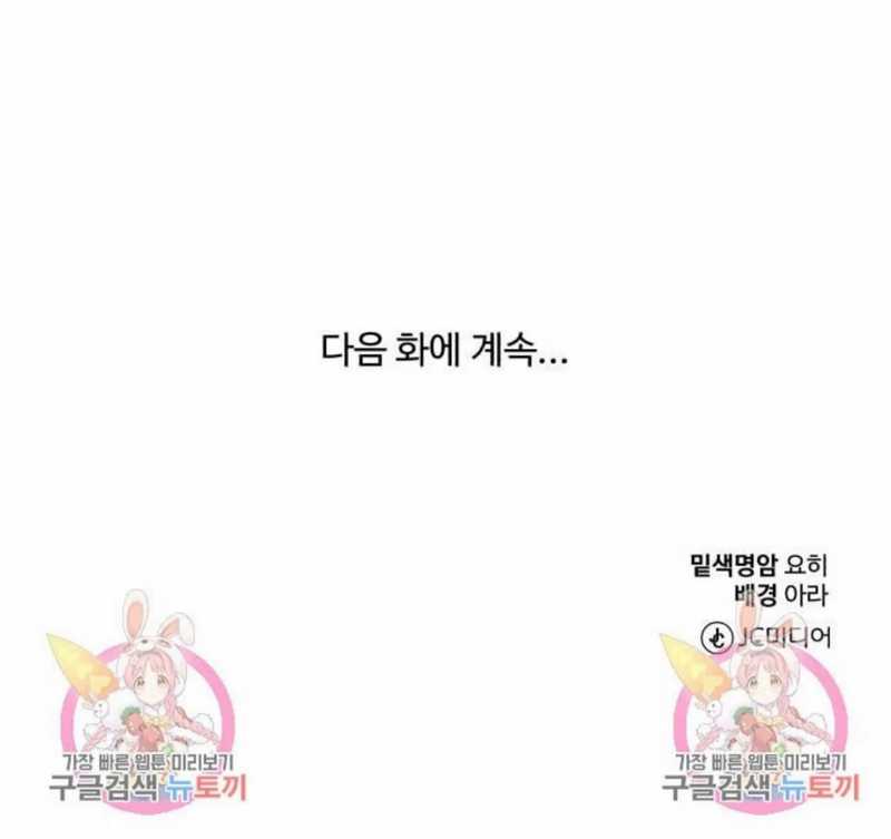 Musician Genius Who Lives Twice Chapter 12 - halaman 56